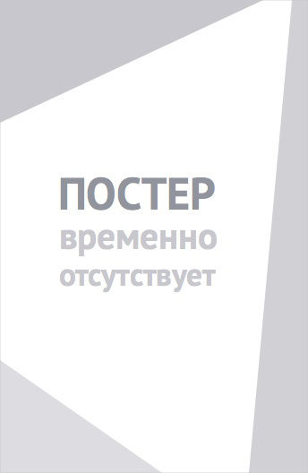 Брико (2021)
